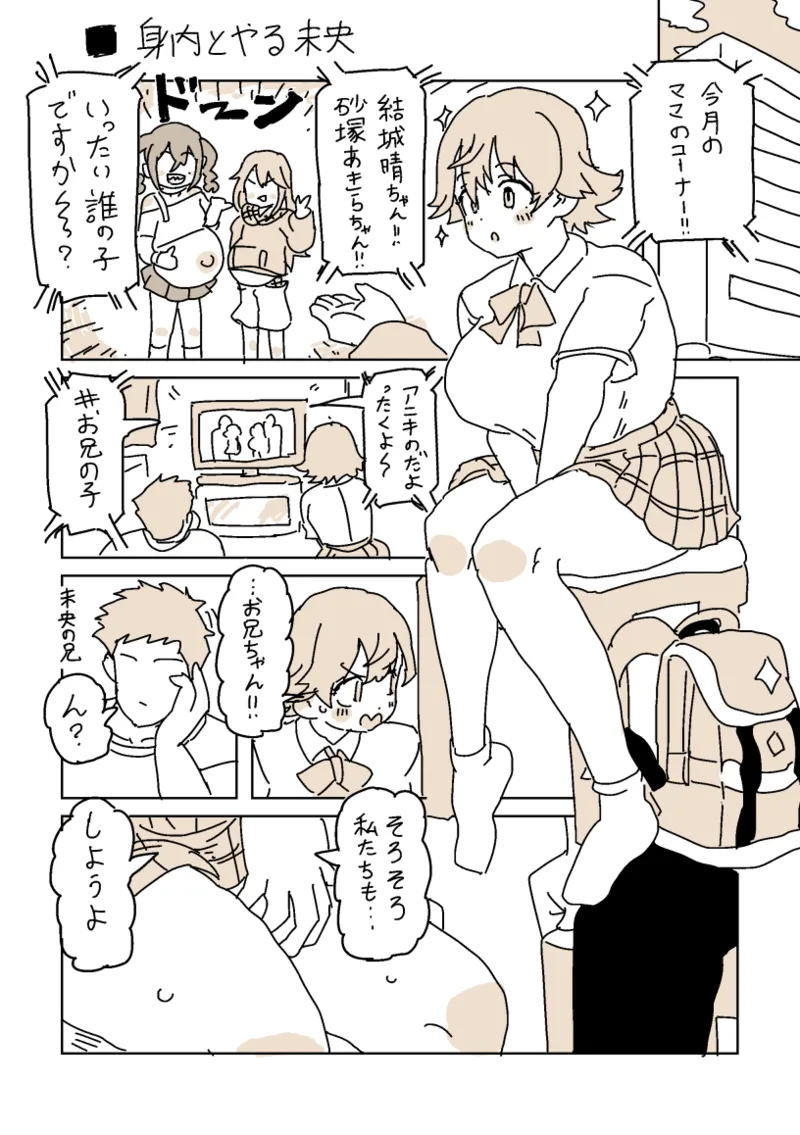 身内とヤる未央 page 1 full