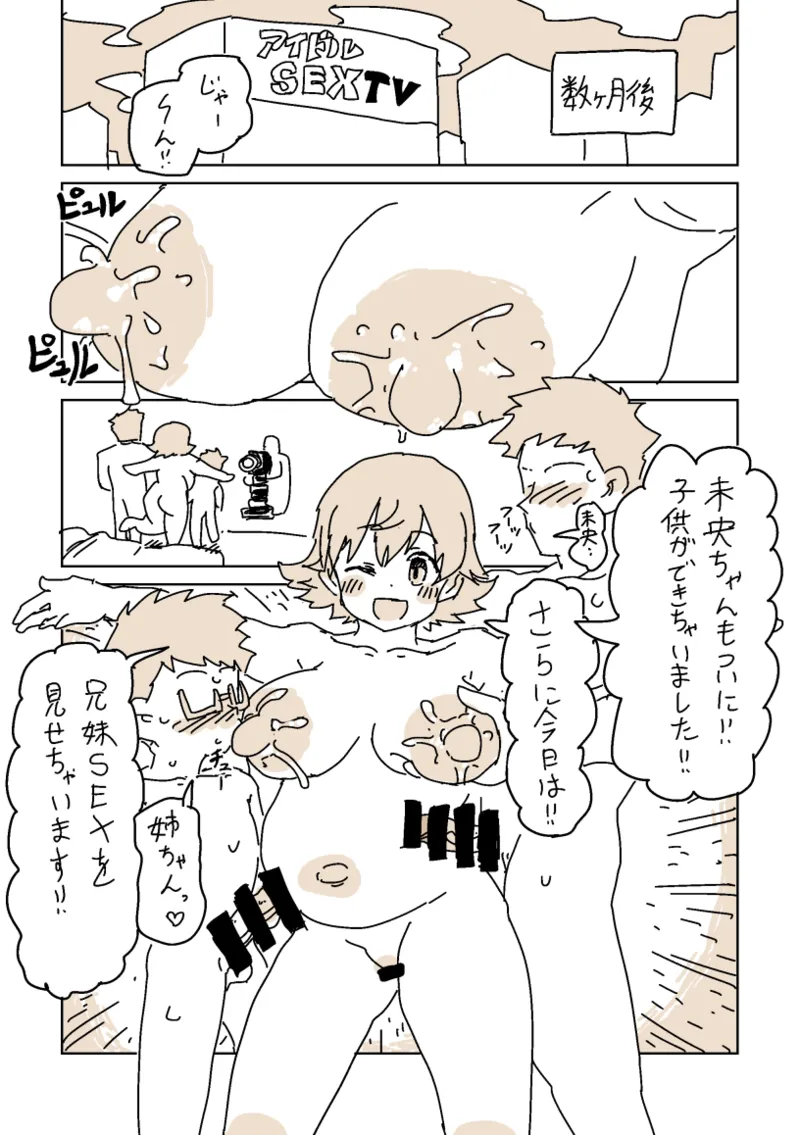 身内とヤる未央 page 11 full