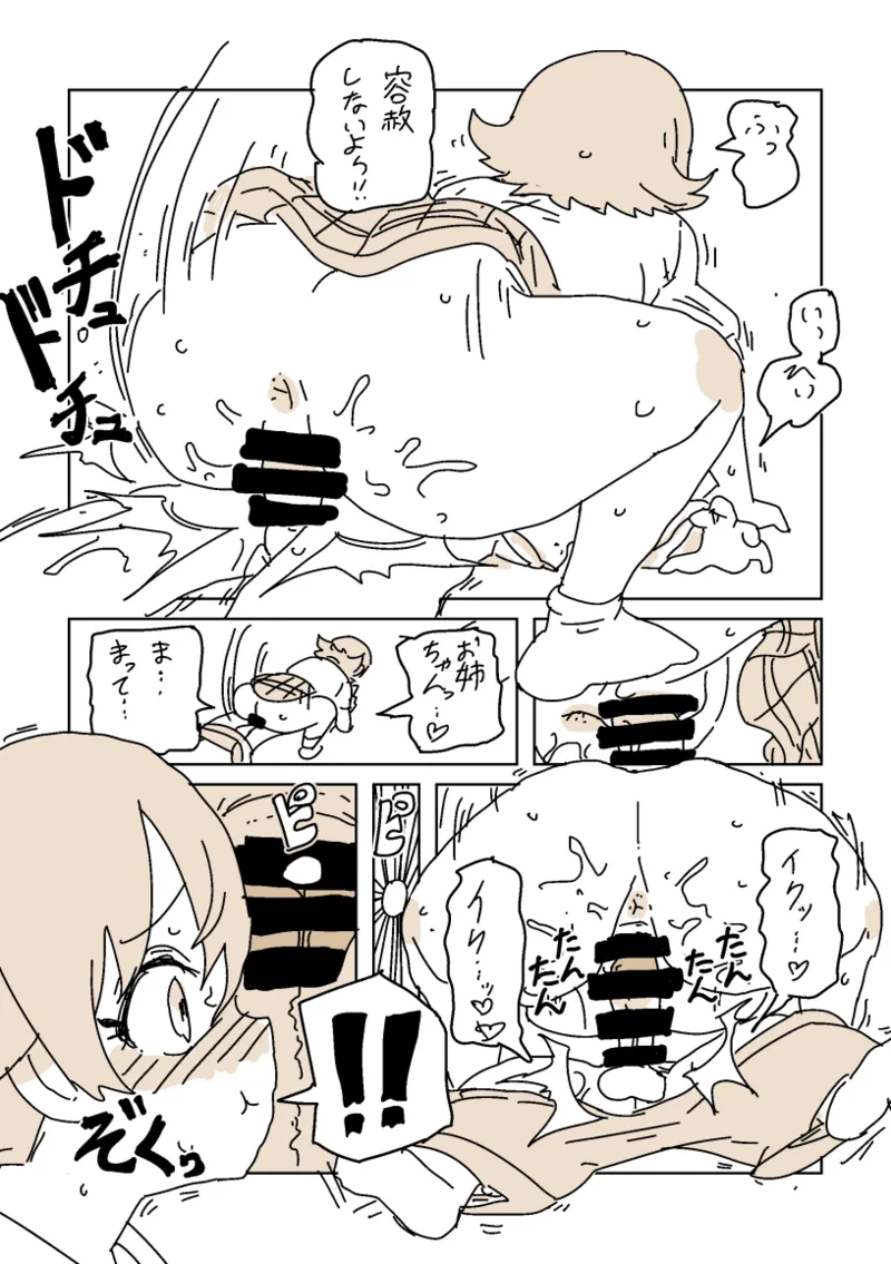 身内とヤる未央 page 8 full