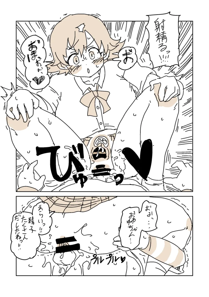 身内とヤる未央 page 9 full