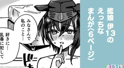 Kanmusu I-13 no Manga