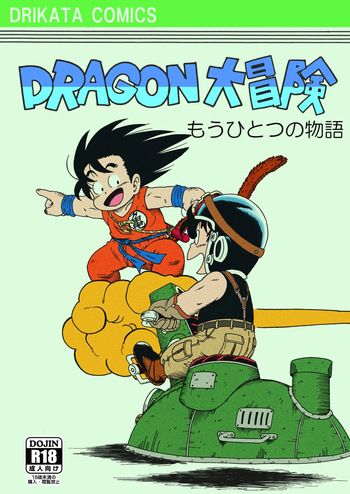 [Drill Tamashii (Sorakawa Sho)] Dragon Adventure [Digital] cover