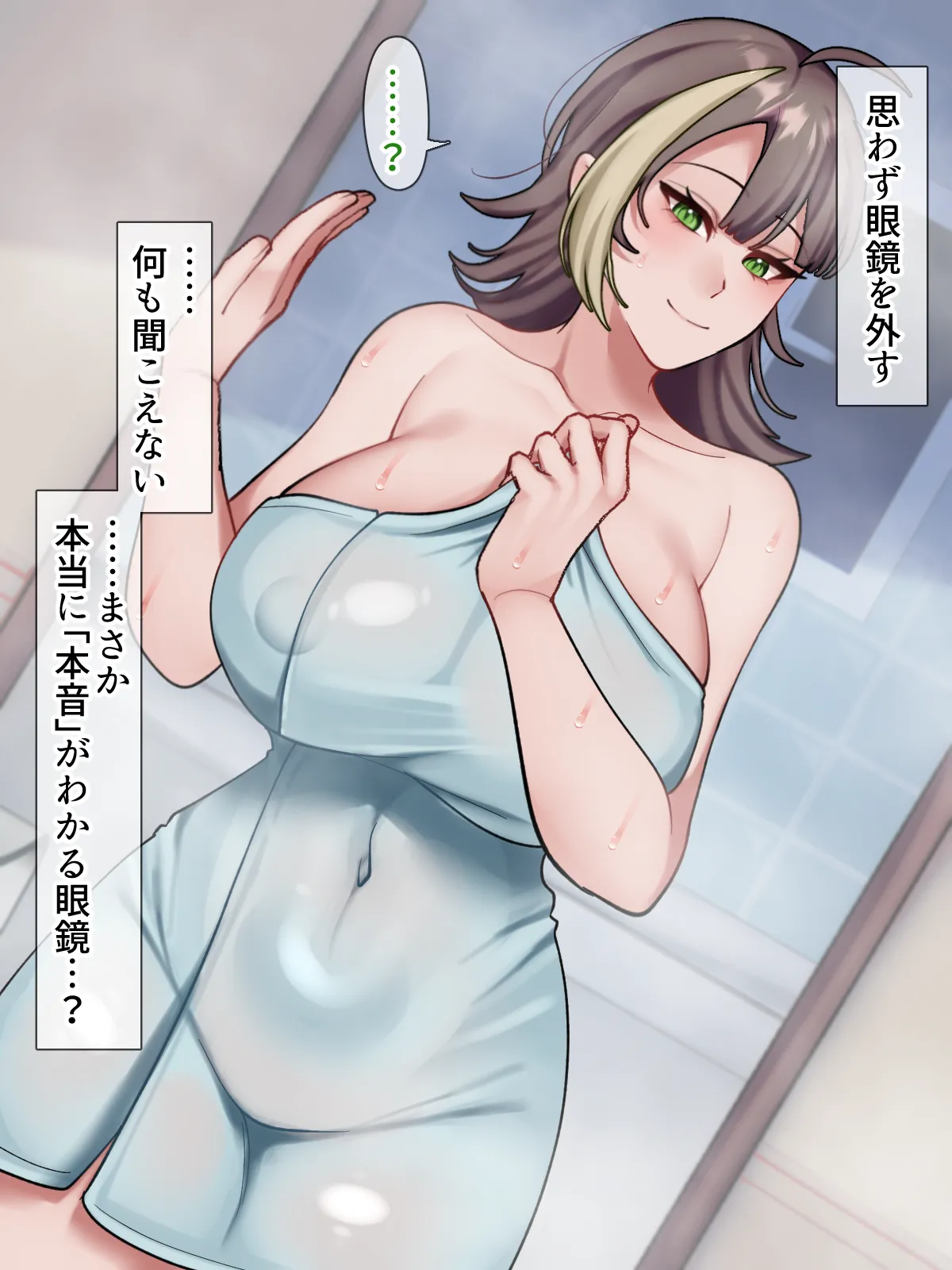 ホンネメガネー短小嫌い風俗嬢ちゃんのウラの顔を覗けるメガネー page 11 full