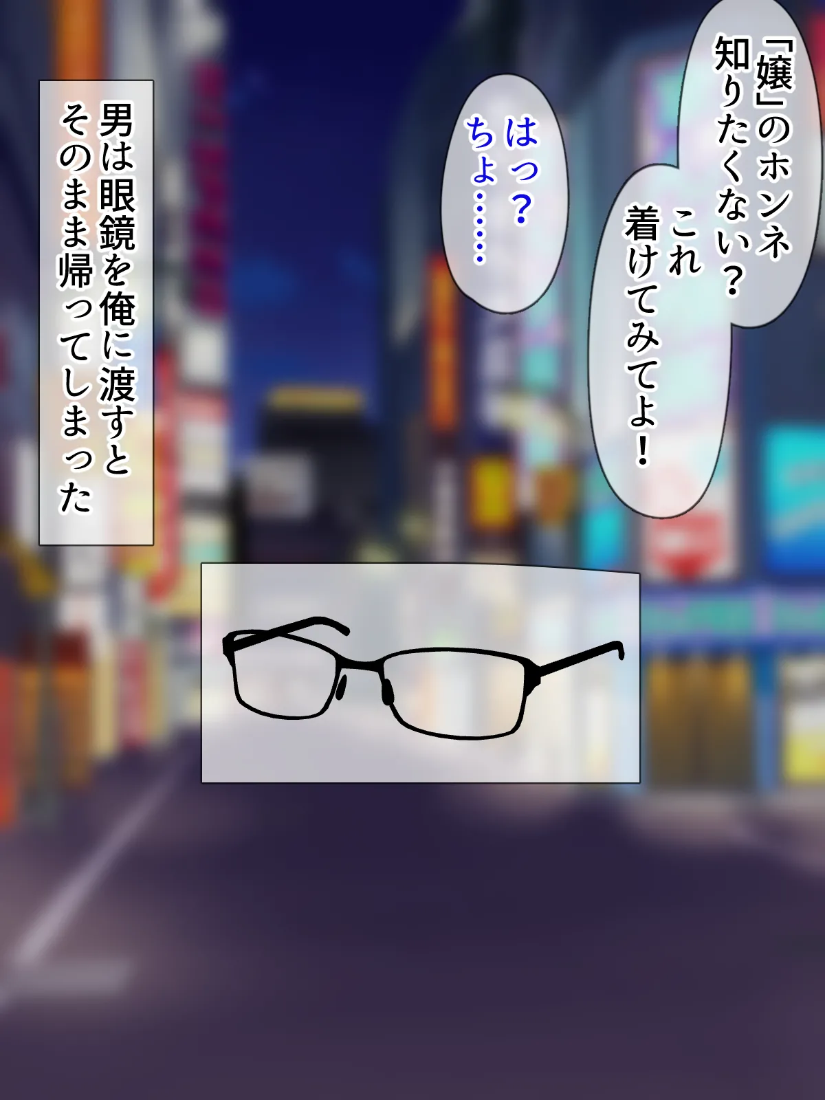 ホンネメガネー短小嫌い風俗嬢ちゃんのウラの顔を覗けるメガネー page 3 full
