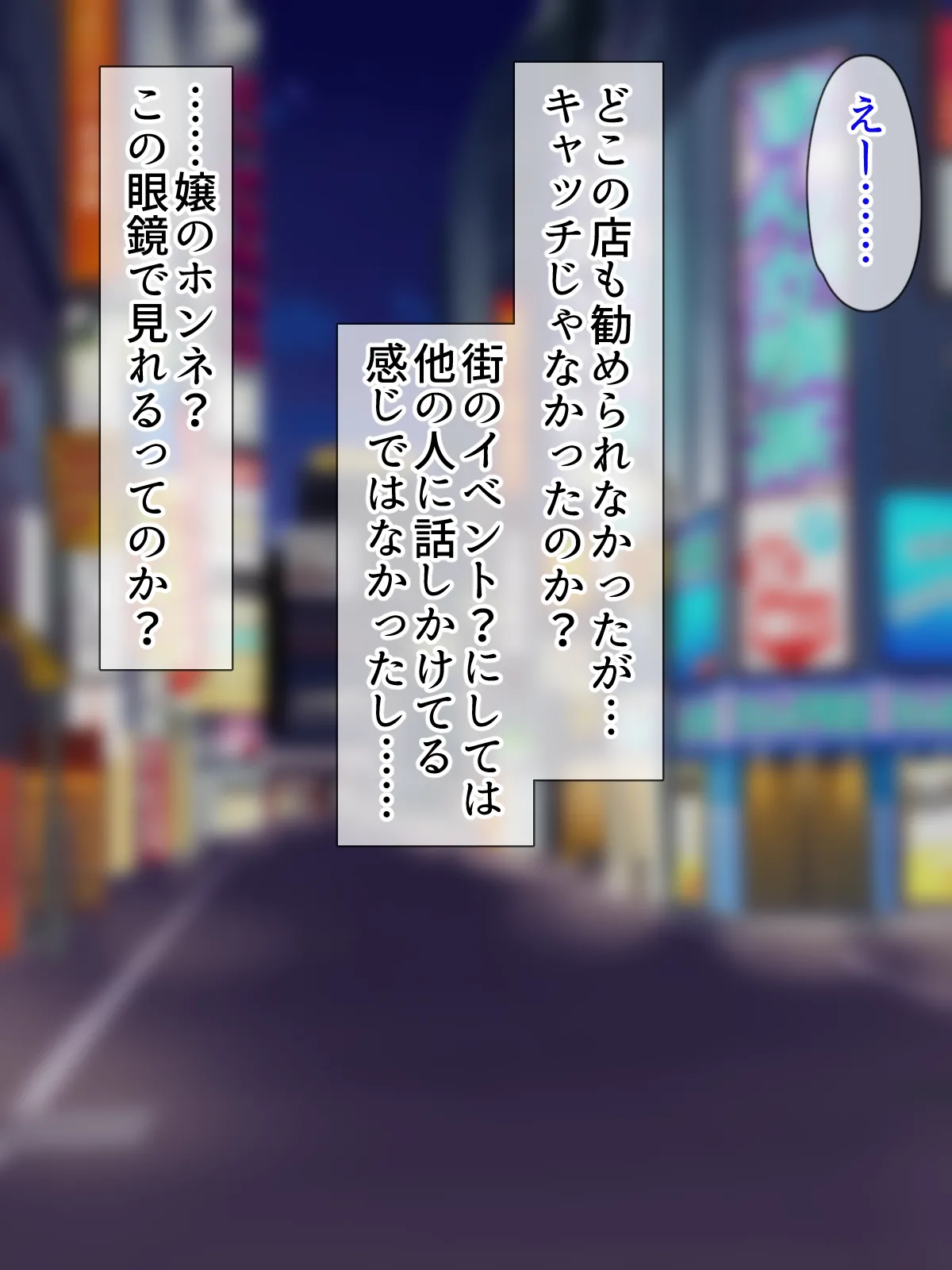 ホンネメガネー短小嫌い風俗嬢ちゃんのウラの顔を覗けるメガネー page 4 full