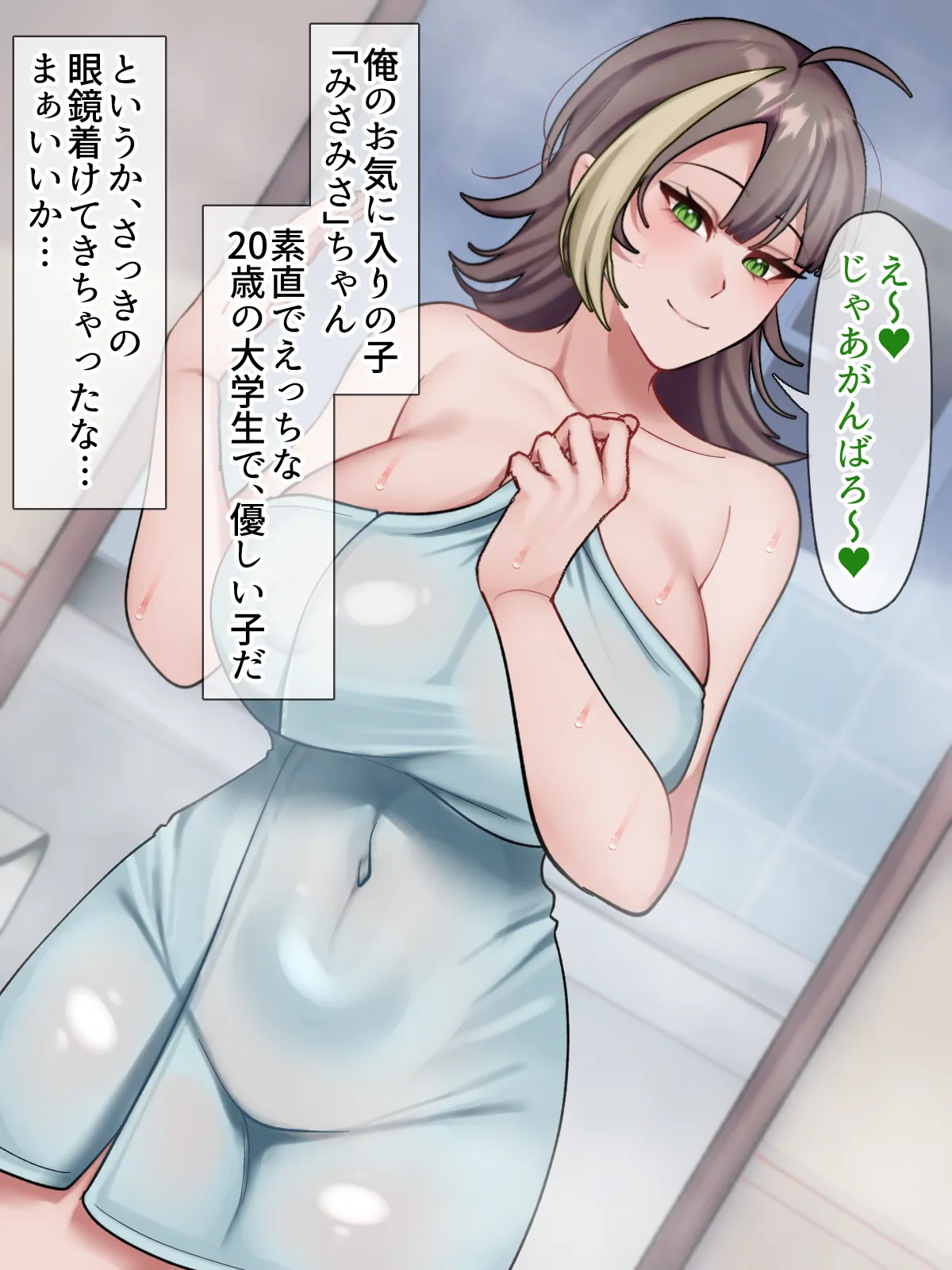 ホンネメガネー短小嫌い風俗嬢ちゃんのウラの顔を覗けるメガネー page 7 full