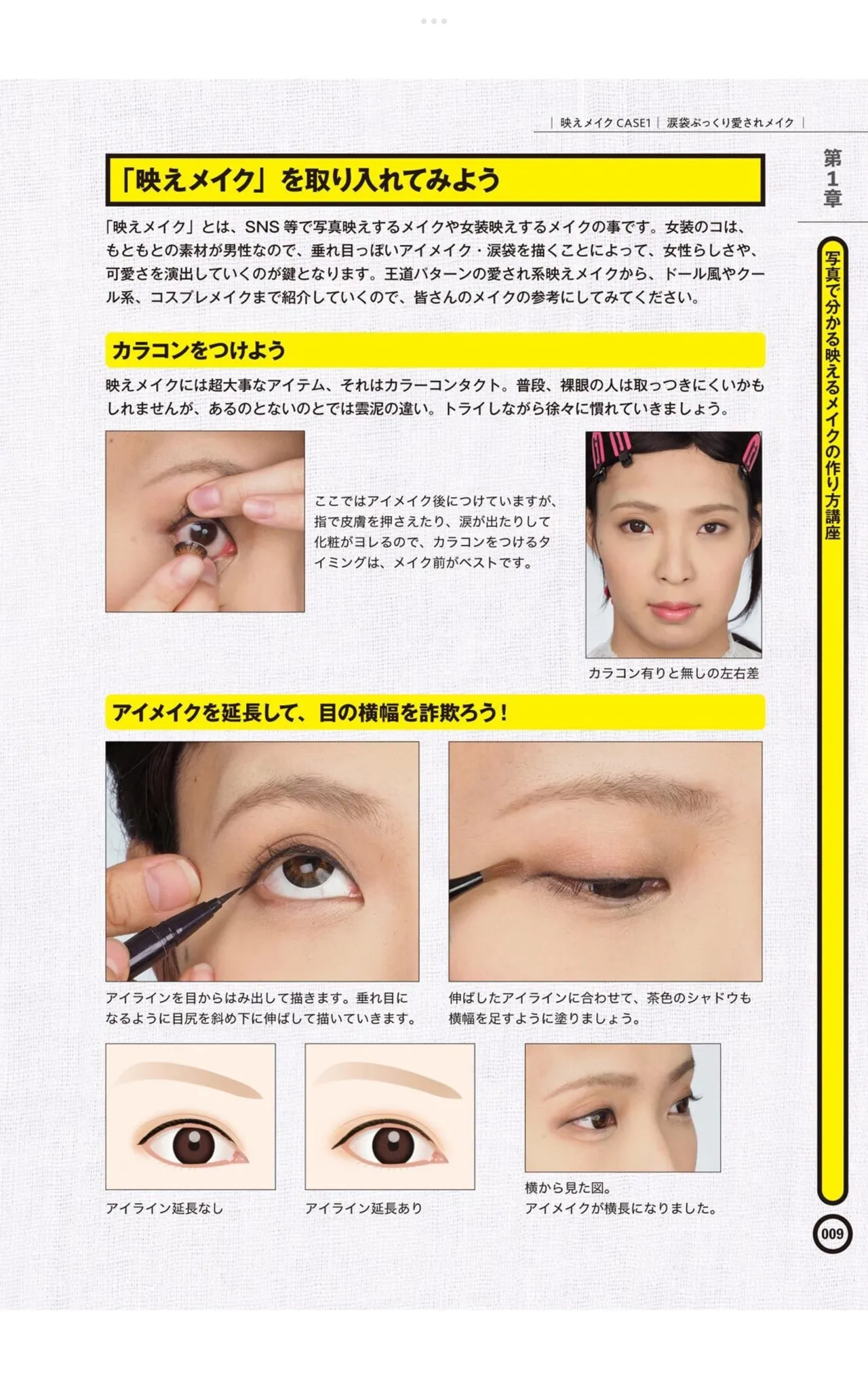 Crossdressing Level-Up Techniques to Earn "Likes!" on SNS – Light Maniac Text Series page 11 full