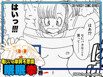[Old School Academy (Amedama Akihito)] Grandpa Kame's Mysterious Hypnosis Adventure, Volume 1 cover