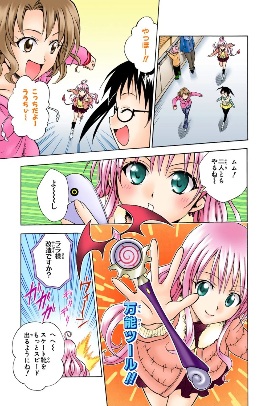 To LOVEる -とらぶる- 第39話「つるっと変化」 page 11 full