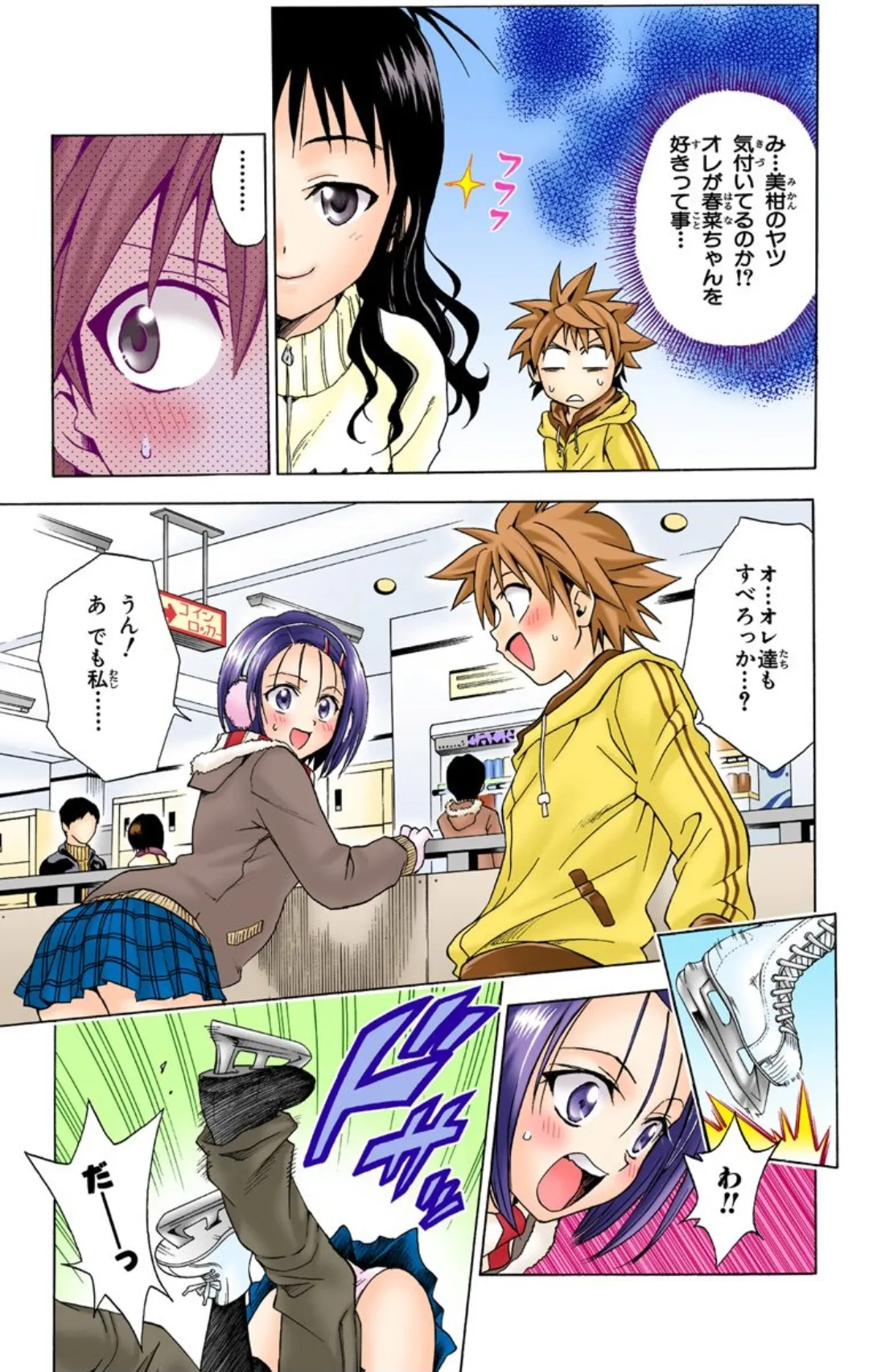 To LOVEる -とらぶる- 第39話「つるっと変化」 page 9 full