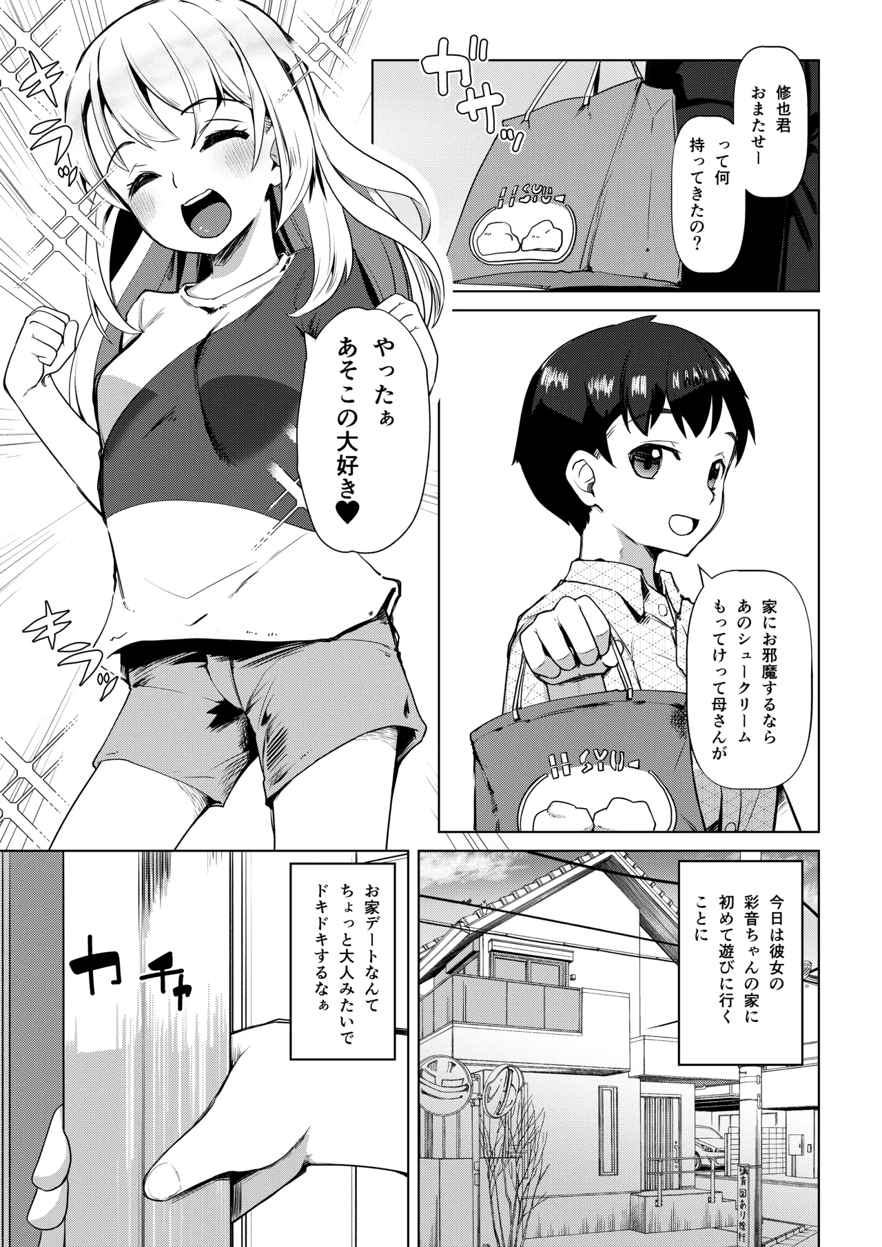 Ienaka Razoku page 2 full
