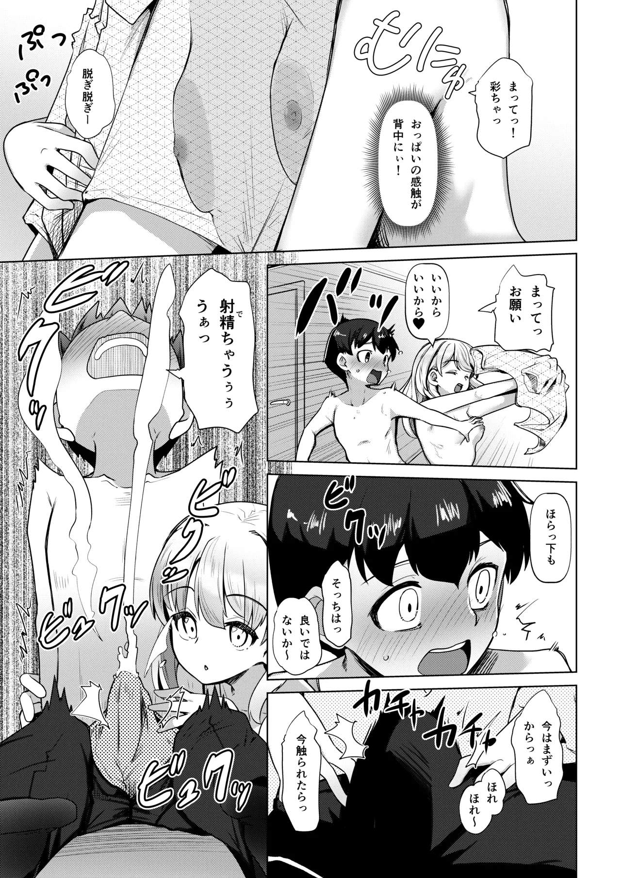 Ienaka Razoku page 8 full