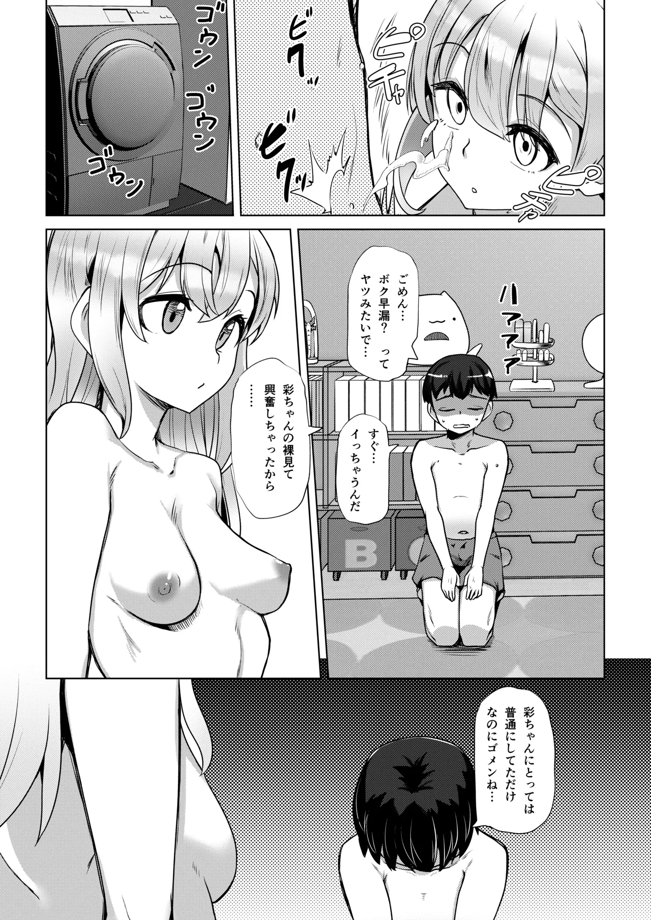 Ienaka Razoku page 9 full