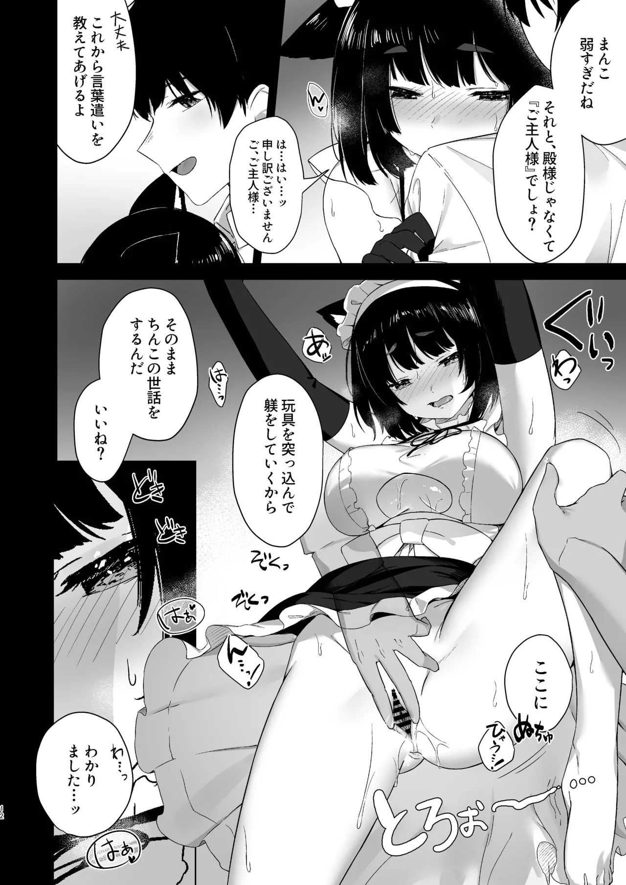 山城だってメイドになれるもん page 12 full