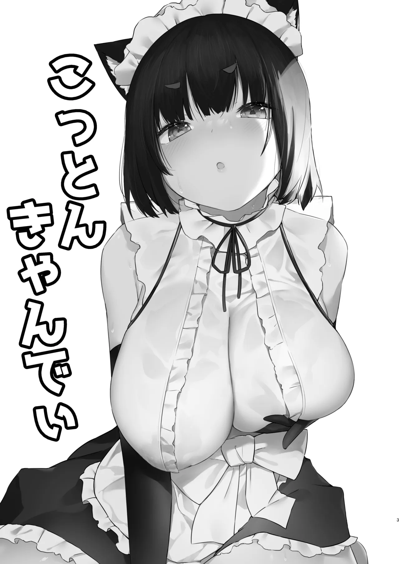 山城だってメイドになれるもん page 3 full
