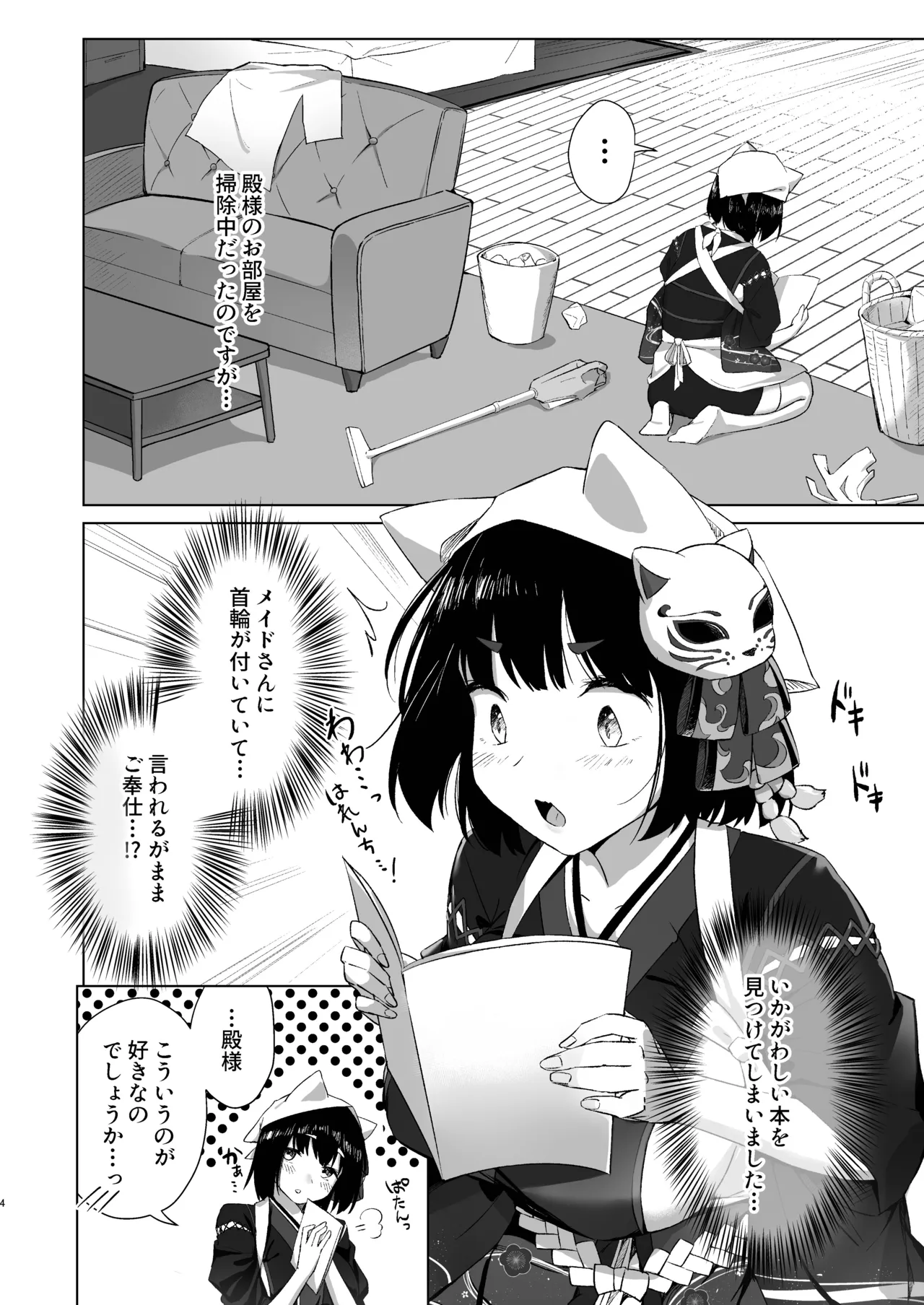 山城だってメイドになれるもん page 4 full