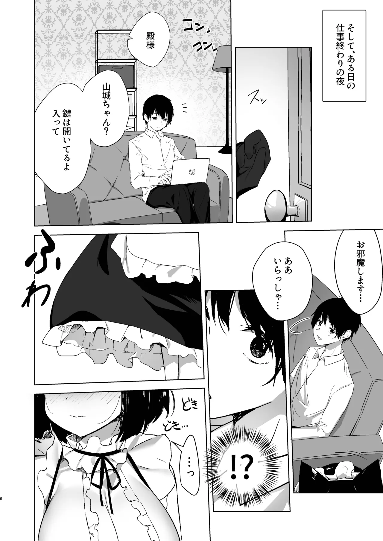 山城だってメイドになれるもん page 6 full