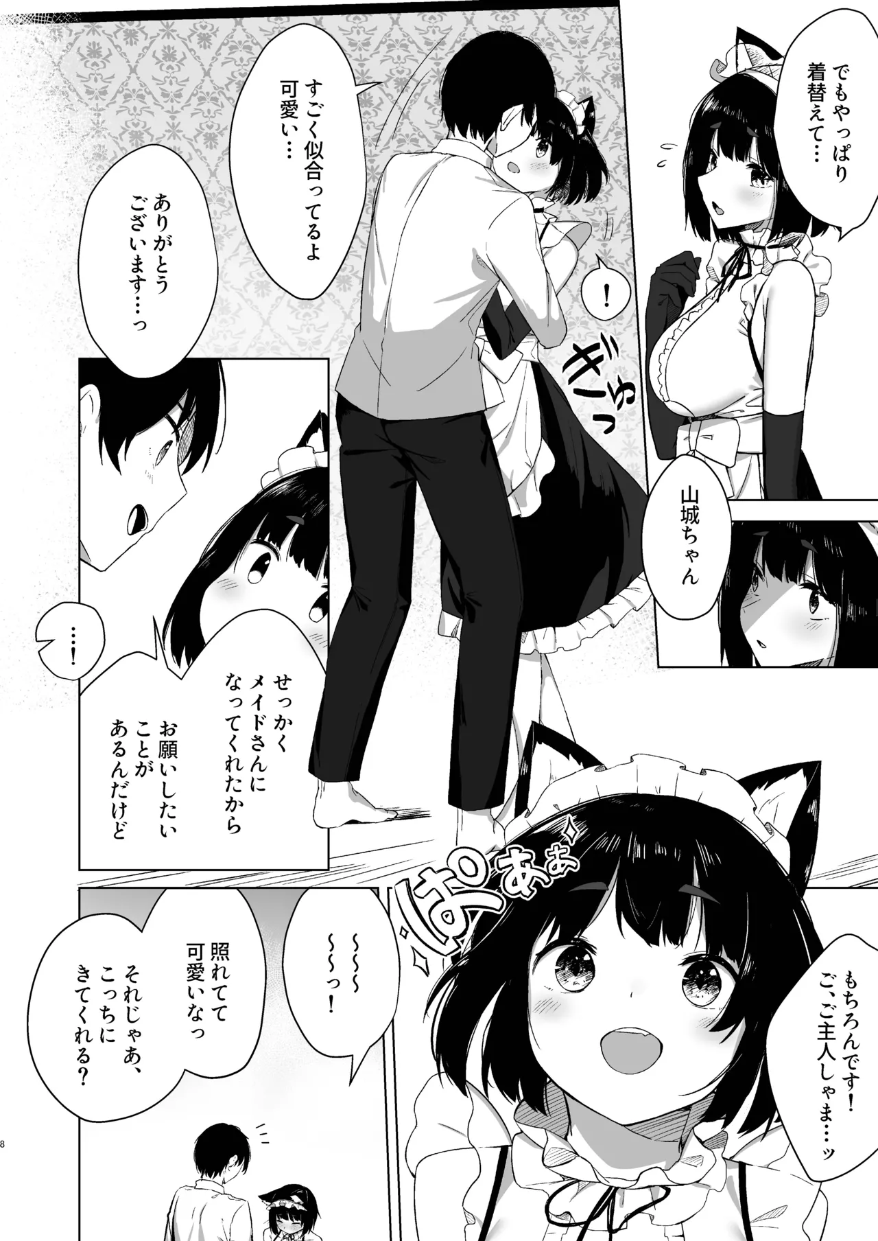 山城だってメイドになれるもん page 8 full