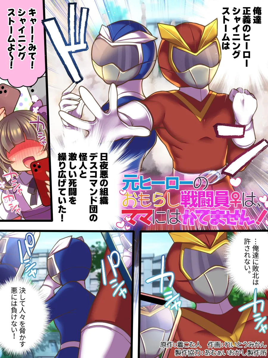 Moto hīrō no omorashi sentō-in wa mama ni wa katemasen! page 2 full