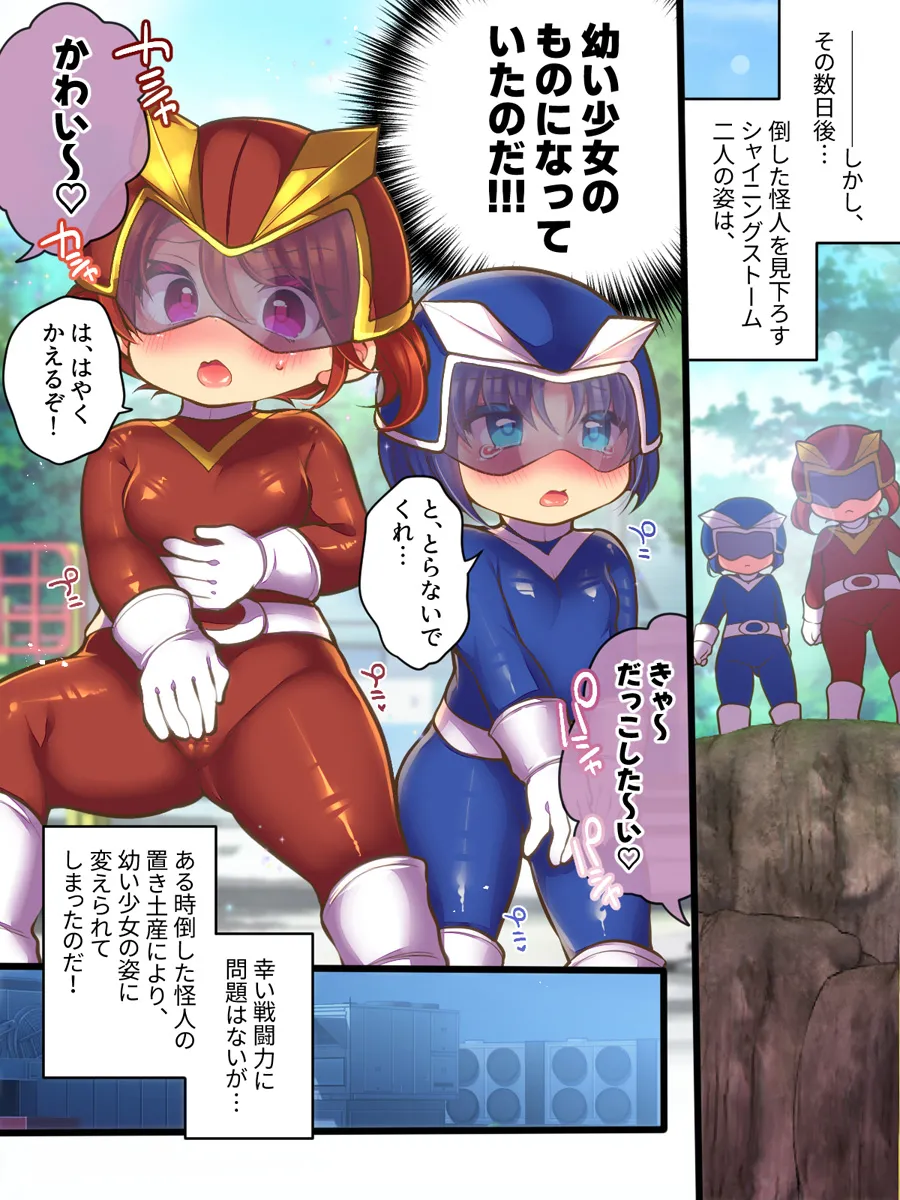 Moto hīrō no omorashi sentō-in wa mama ni wa katemasen! page 3 full