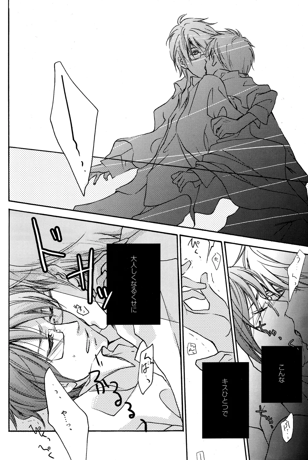 Datte, Ore no mon daro! page 11 full