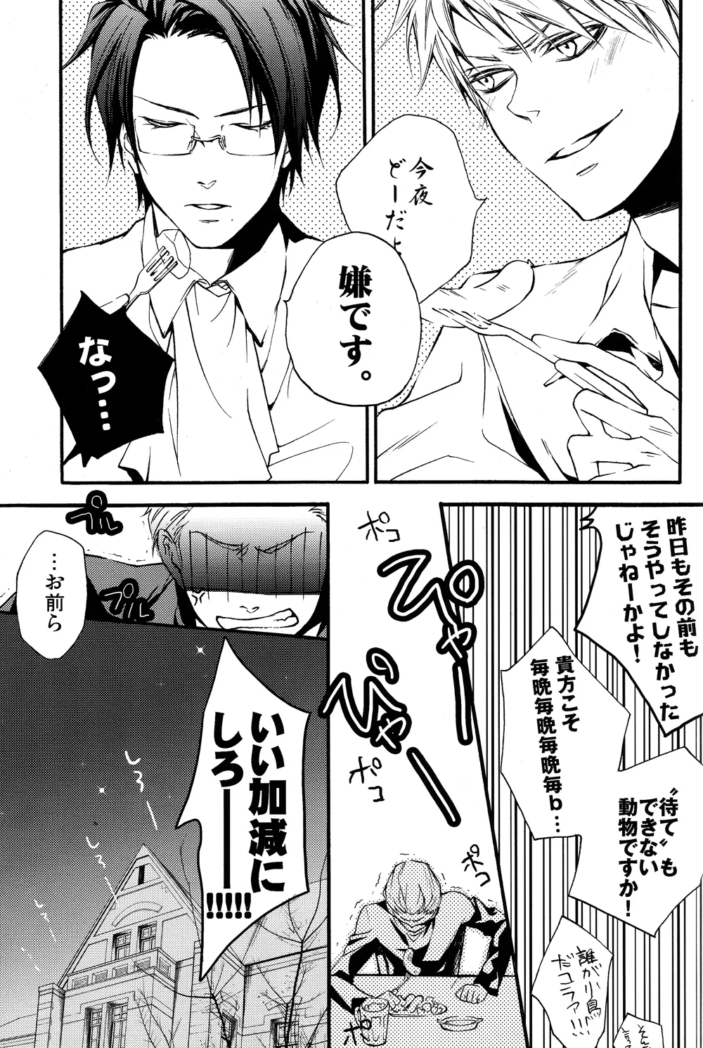 Datte, Ore no mon daro! page 4 full