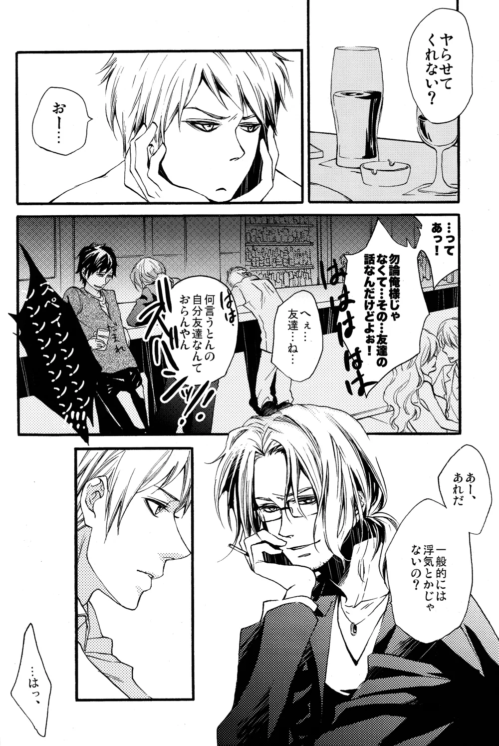 Datte, Ore no mon daro! page 5 full