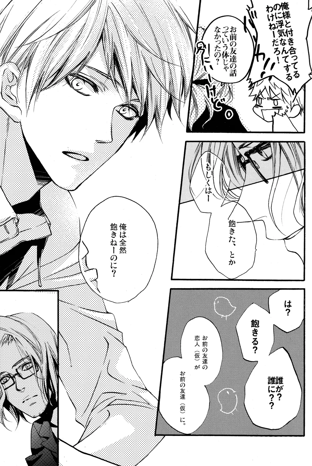Datte, Ore no mon daro! page 6 full
