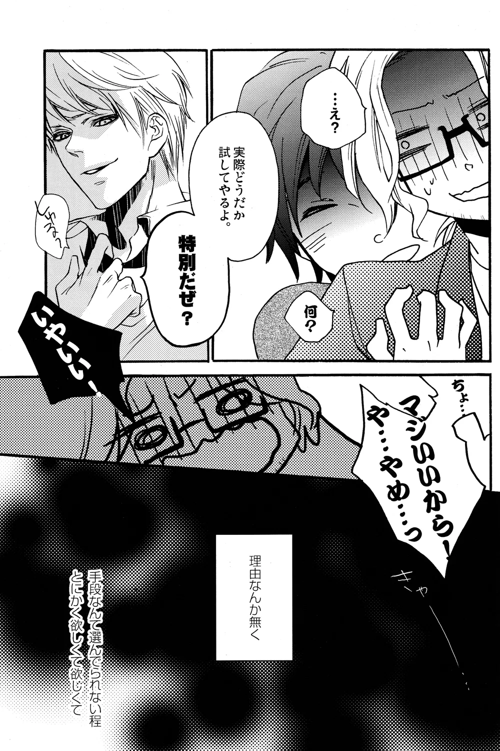 Datte, Ore no mon daro! page 8 full