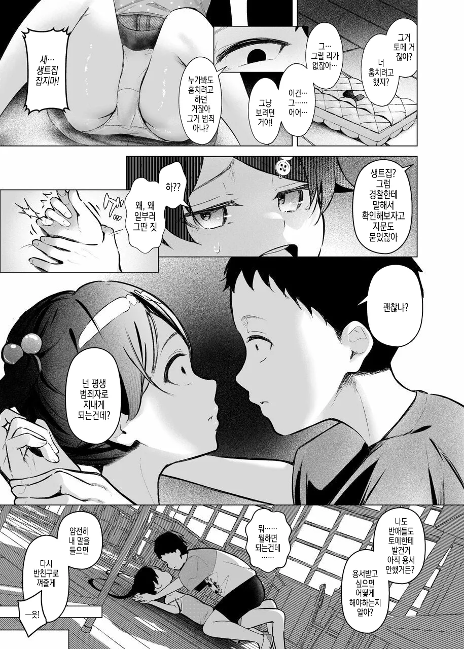 Play Girl ~Idol Shibou no Inaka Musume wa Hakai Sareru~  | 기도 소녀 ~ 아이돌을 꿈꾸는 시골 소녀는 파괴당한다 ~ page 10 full