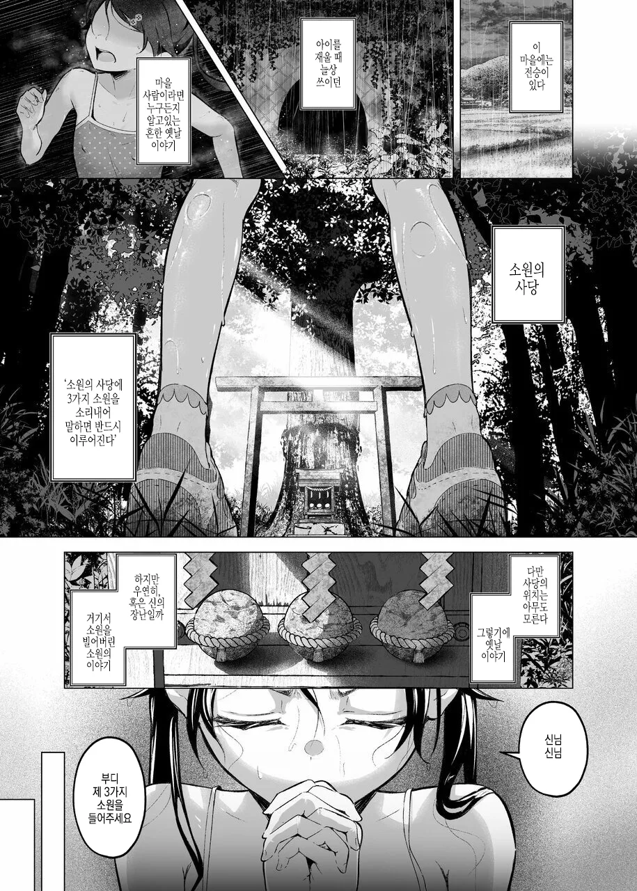 Play Girl ~Idol Shibou no Inaka Musume wa Hakai Sareru~  | 기도 소녀 ~ 아이돌을 꿈꾸는 시골 소녀는 파괴당한다 ~ page 4 full