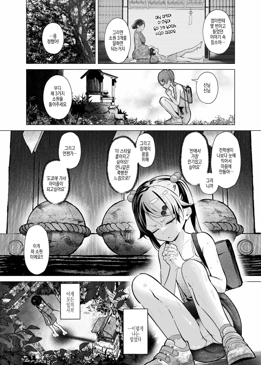 Play Girl ~Idol Shibou no Inaka Musume wa Hakai Sareru~  | 기도 소녀 ~ 아이돌을 꿈꾸는 시골 소녀는 파괴당한다 ~ page 8 full