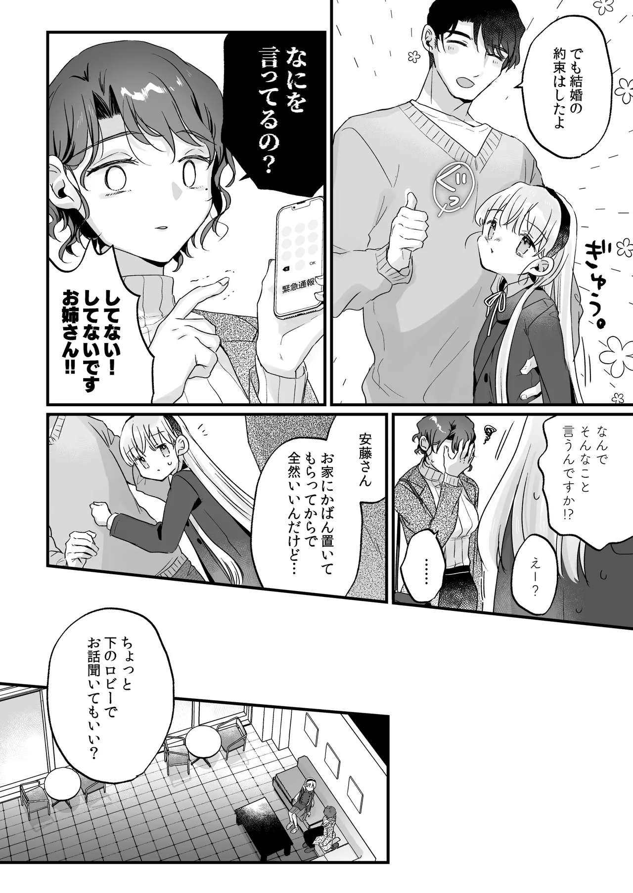 Sonna Ai nara Iranai 3 ~ Alice Nanka ja Nai no ni Tonari no Onii-san ga Alice tte Yonde kite Nanka Kowai~ page 12 full