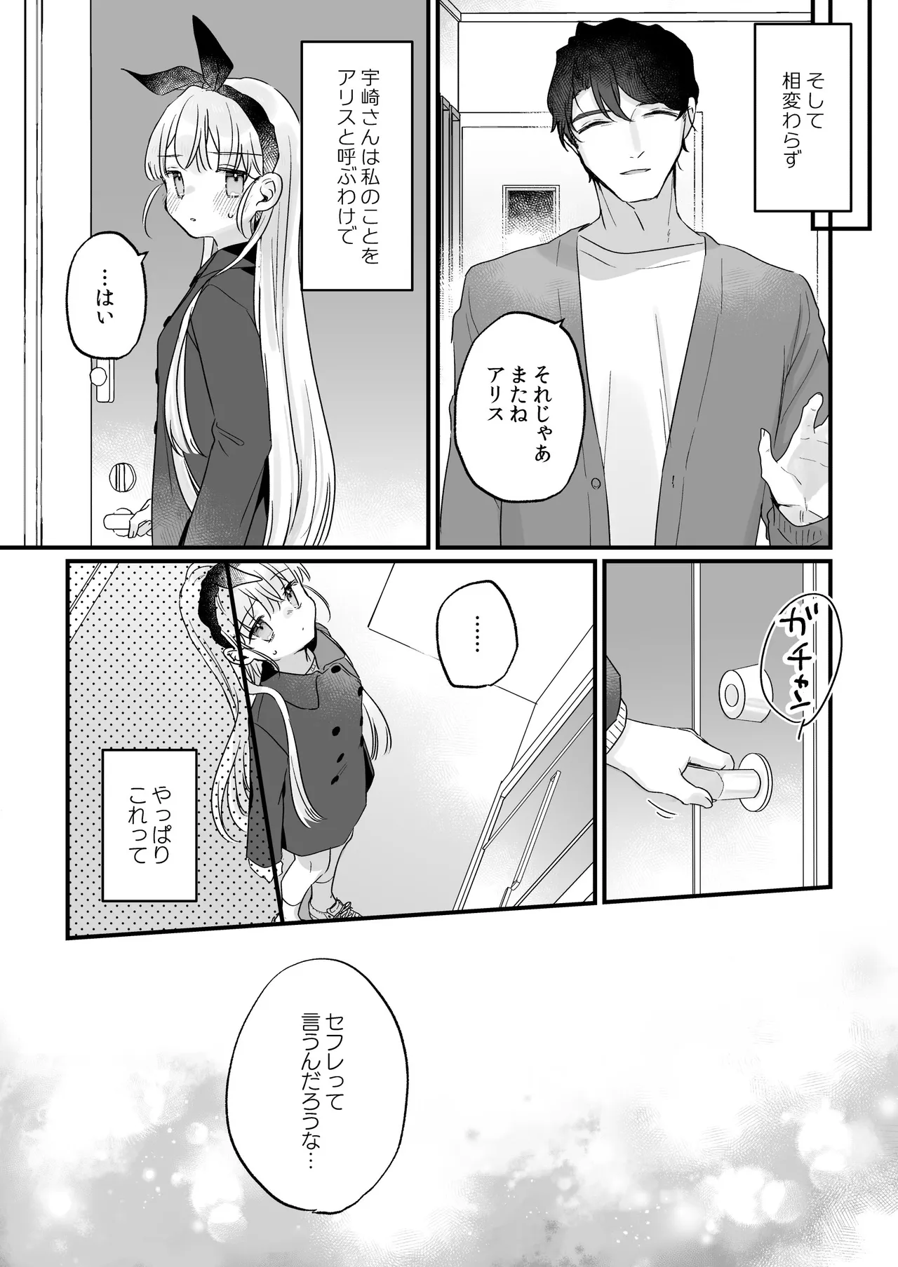 Sonna Ai nara Iranai 3 ~ Alice Nanka ja Nai no ni Tonari no Onii-san ga Alice tte Yonde kite Nanka Kowai~ page 7 full