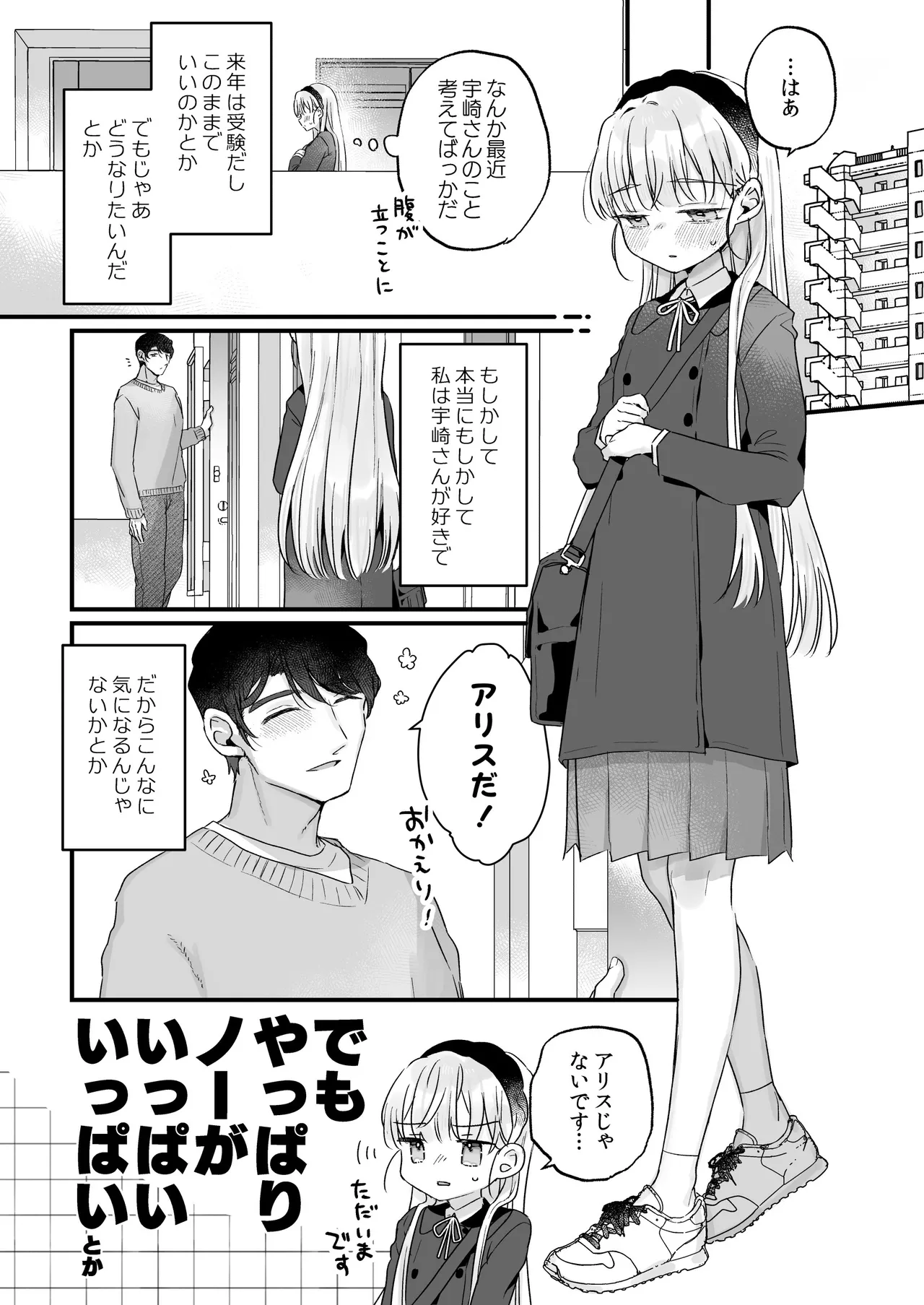 Sonna Ai nara Iranai 3 ~ Alice Nanka ja Nai no ni Tonari no Onii-san ga Alice tte Yonde kite Nanka Kowai~ page 8 full