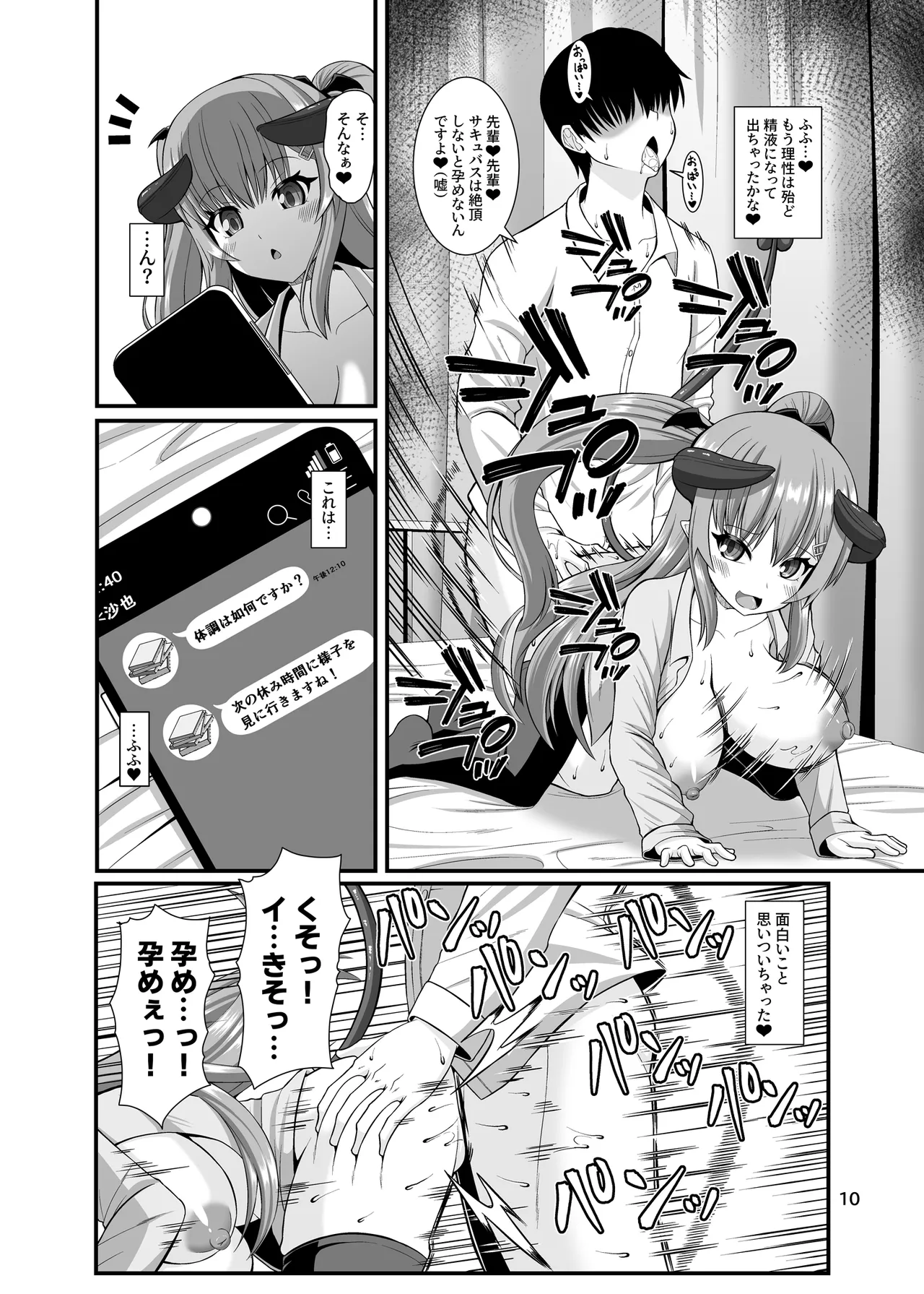 サキュガク2〜サキュバスのいる学園生活〜 page 10 full