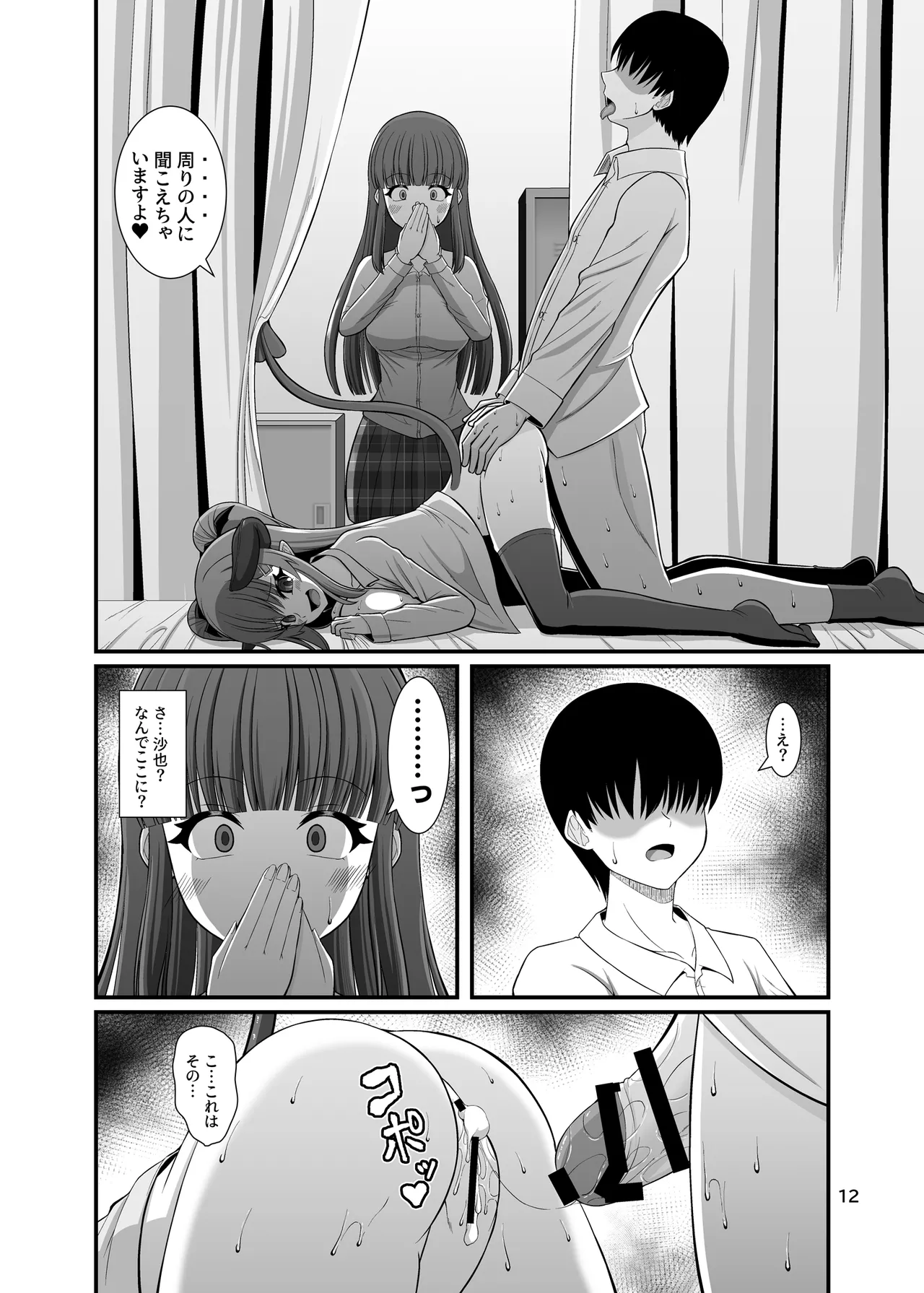サキュガク2〜サキュバスのいる学園生活〜 page 12 full