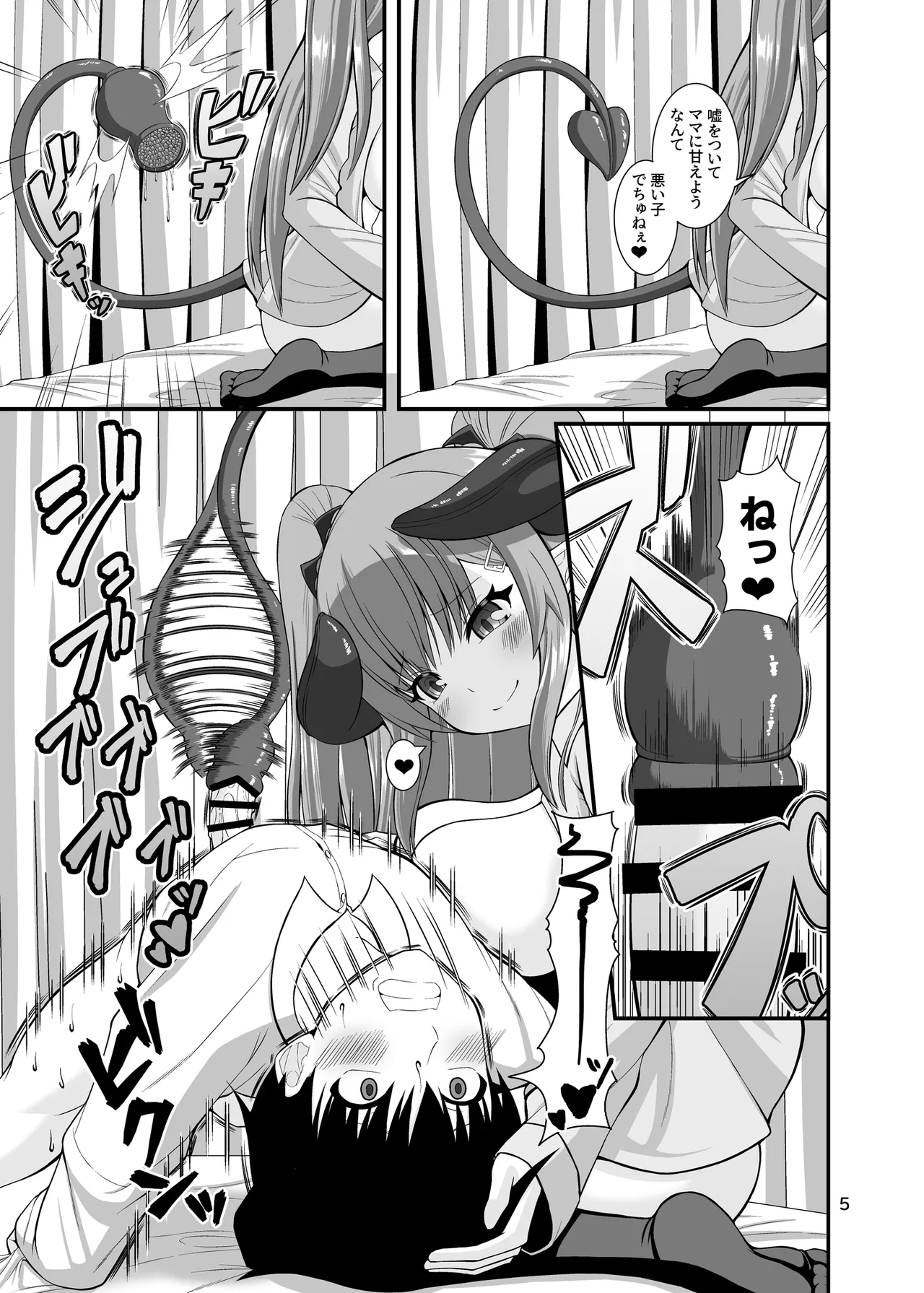 サキュガク2〜サキュバスのいる学園生活〜 page 5 full