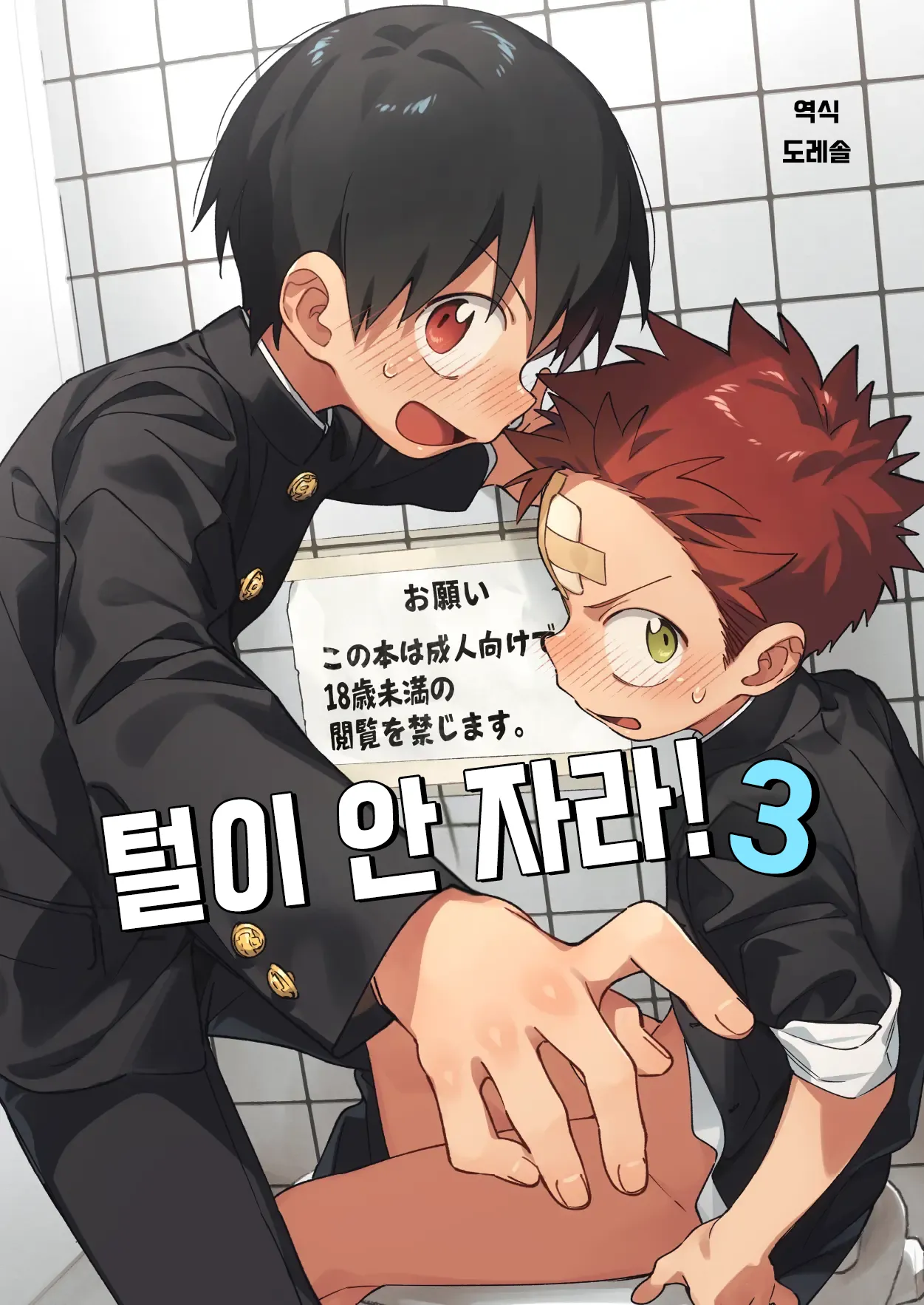 털이 안 자라 3 Ke ga Gaehen! 3 page 1 full