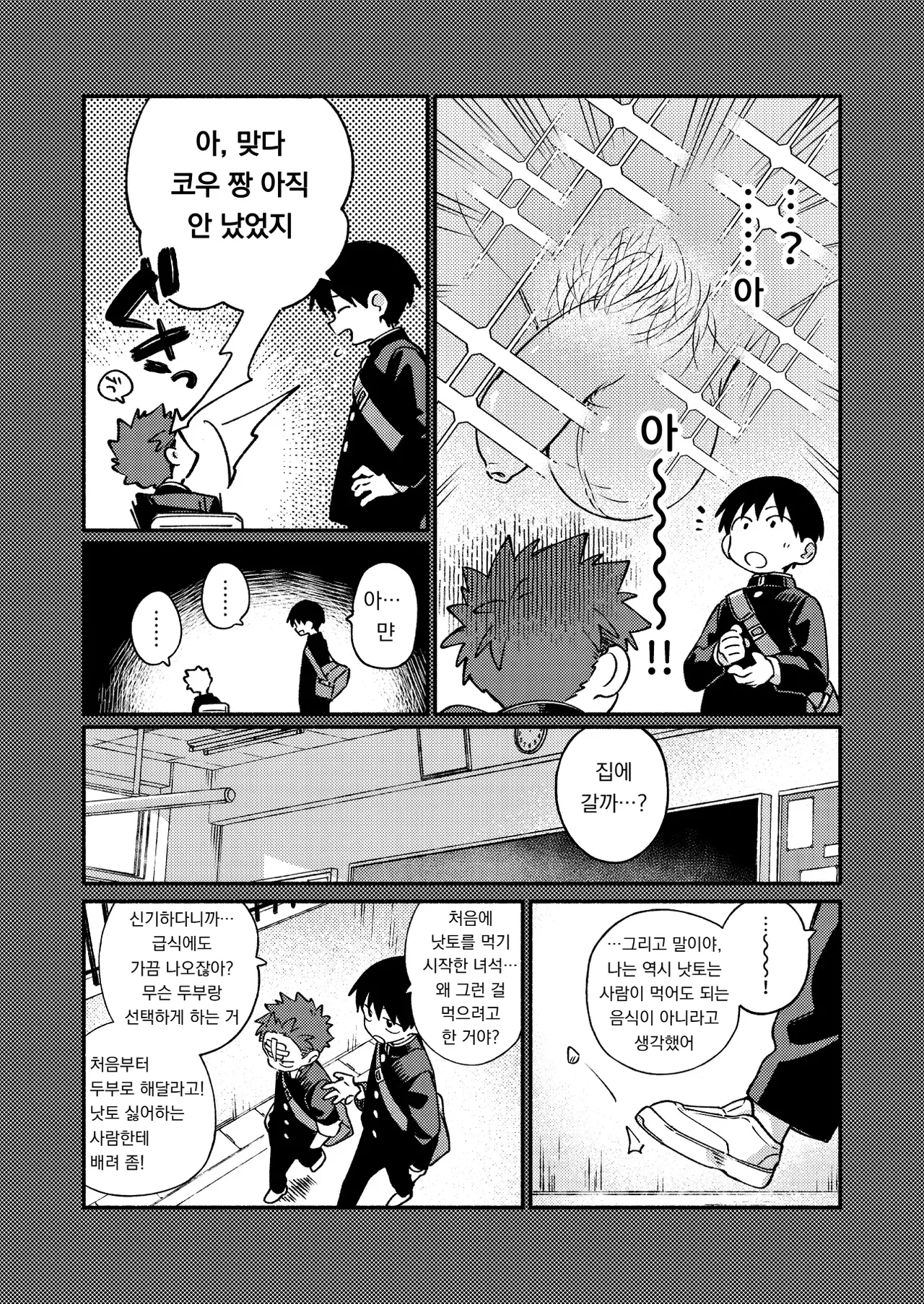 털이 안 자라 3 Ke ga Gaehen! 3 page 10 full