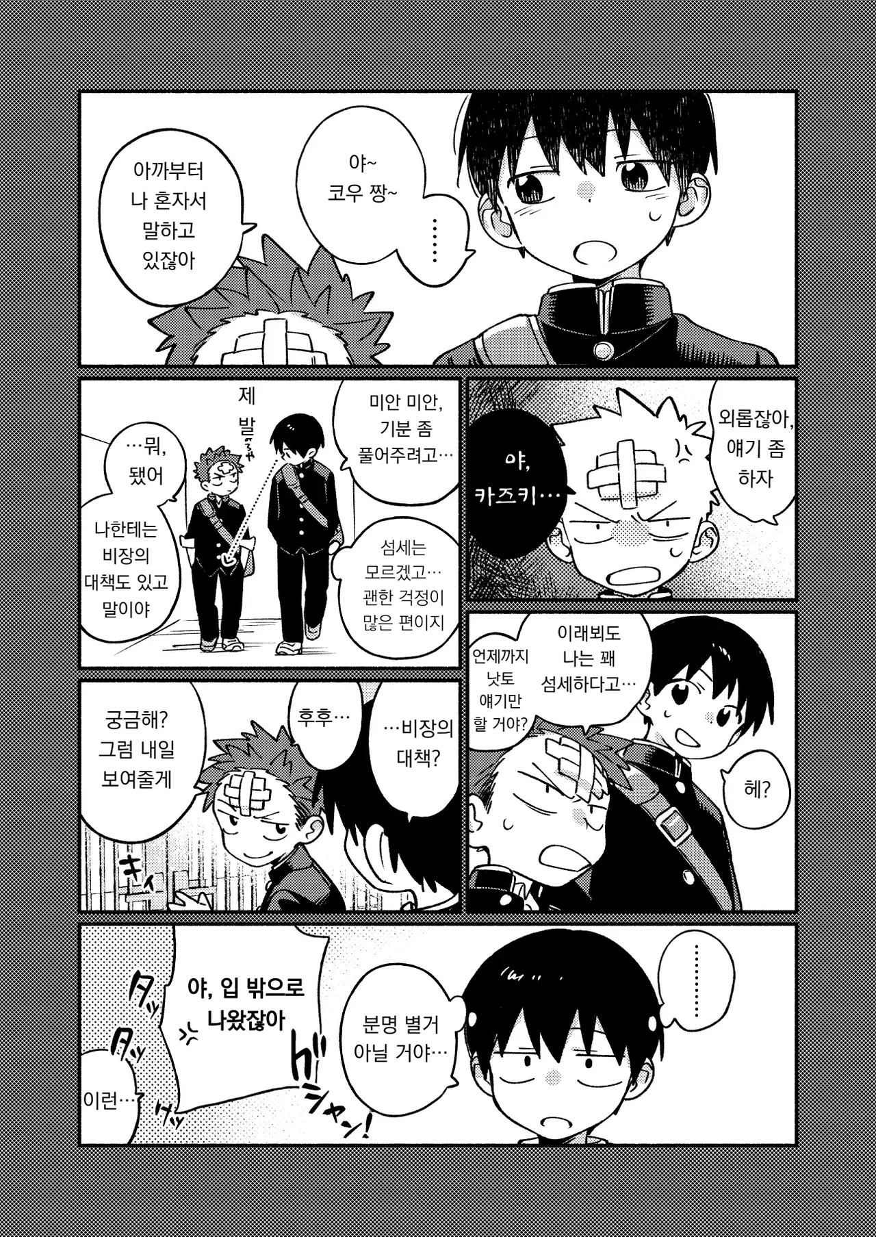 털이 안 자라 3 Ke ga Gaehen! 3 page 11 full