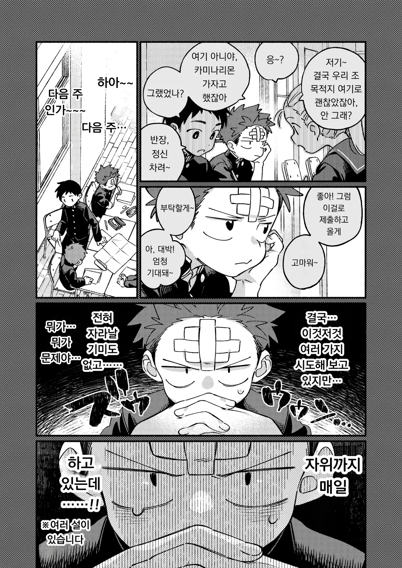털이 안 자라 3 Ke ga Gaehen! 3 page 7 full