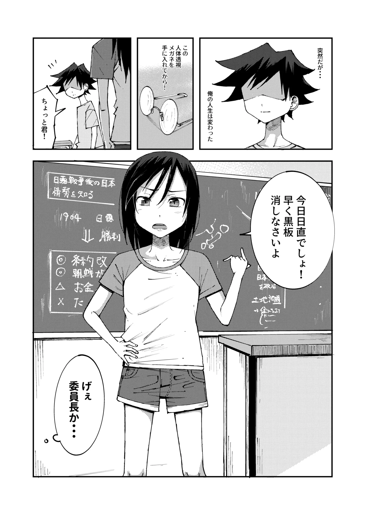 Chou no Naka no Unko o Nozokarechau Onnanokotachi 2 page 1 full