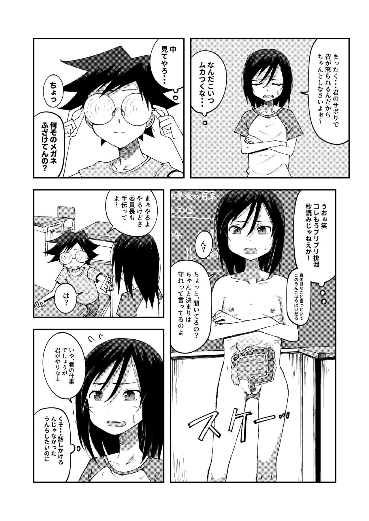 Chou no Naka no Unko o Nozokarechau Onnanokotachi 2 page 2 full