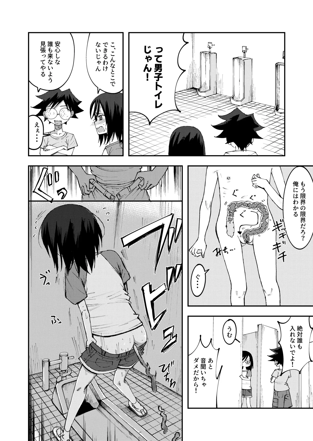 Chou no Naka no Unko o Nozokarechau Onnanokotachi 2 page 6 full