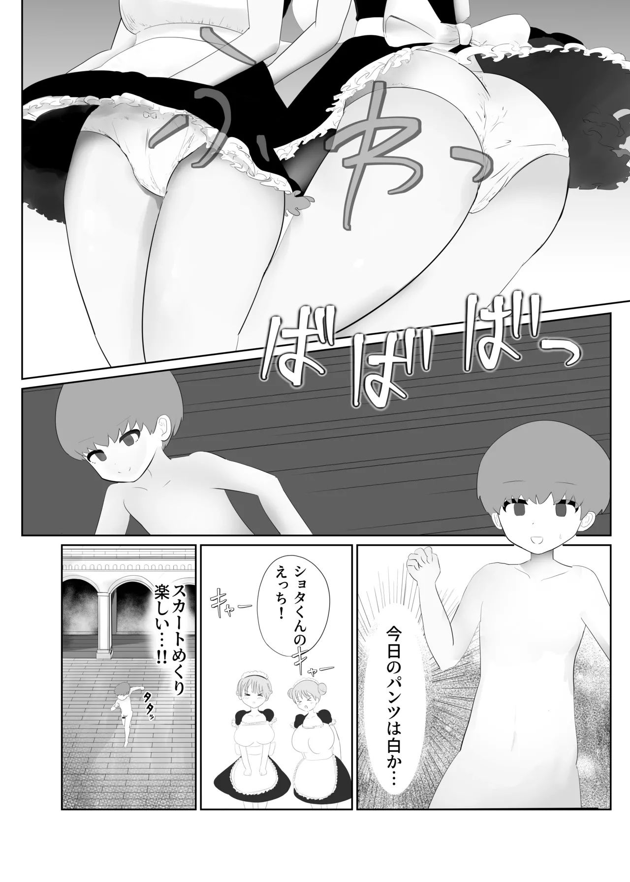 おねショタメイドシたいっ! page 4 full