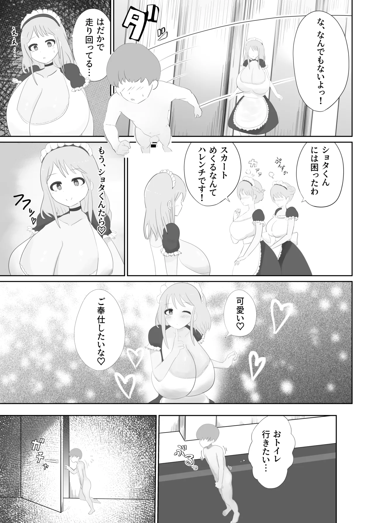 おねショタメイドシたいっ! page 7 full
