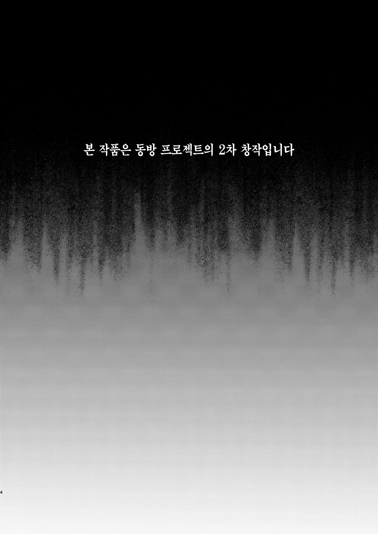 Iizunamaru no Sekinin desu 이즈나마루의 책임입니다 page 4 full