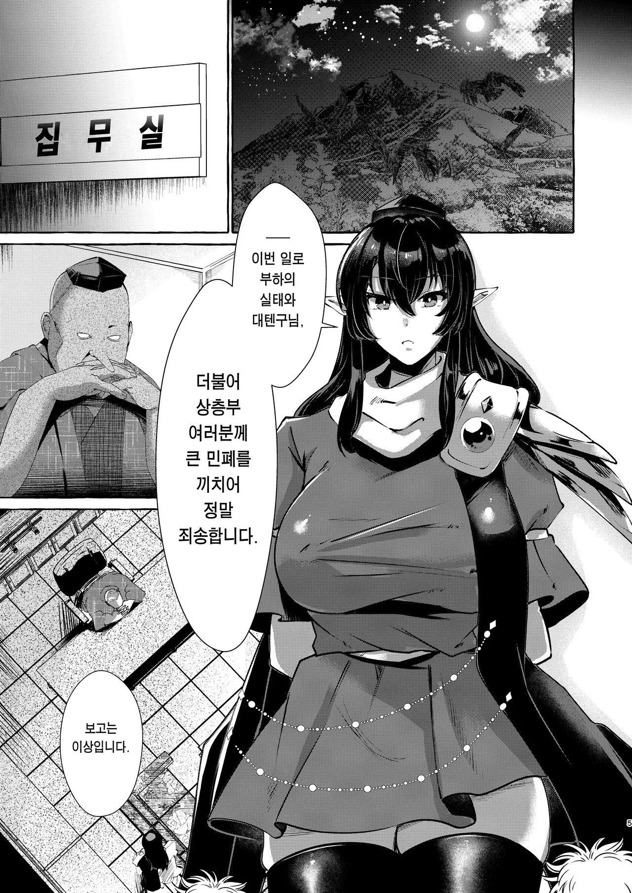 Iizunamaru no Sekinin desu 이즈나마루의 책임입니다 page 5 full