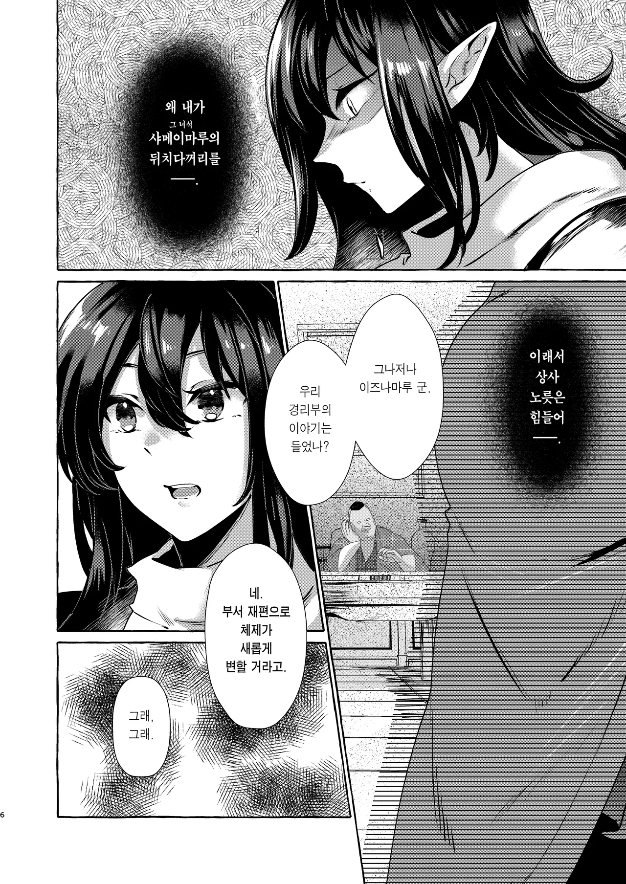 Iizunamaru no Sekinin desu 이즈나마루의 책임입니다 page 6 full